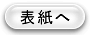 表紙へ：特定非営利活動法人日本紛争予防センター(地域紛争を予防するための民間セクターです)紛争予防,予防外交,地雷,小型武器,DDR,平和構築,スリランカ,カンボジア,アフガニスタン,内戦,平和,紛争,戦争,予防,国際,NGO,NPO,民族紛争,地域紛争,国際関係,人権